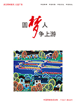 圓夢人 爭上游