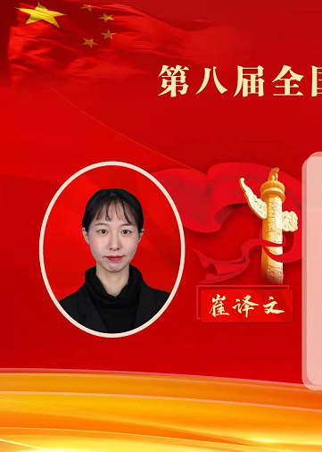 第八屆全國見義勇為道德模范