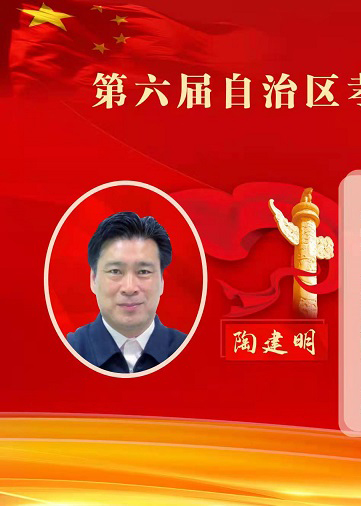 第六屆自治區(qū)孝老愛親道德模范提名獎