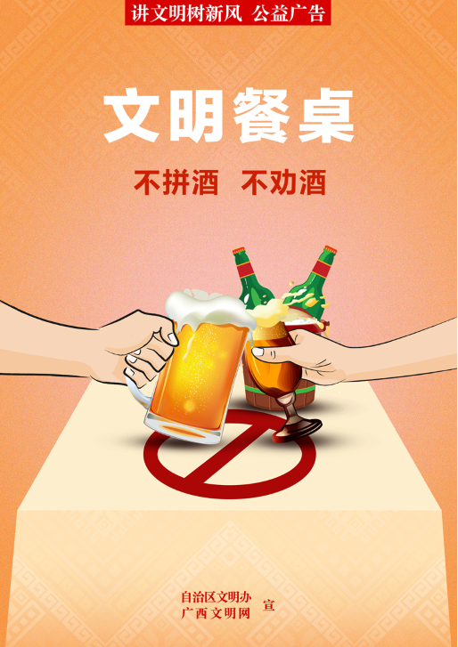 不拼酒 不勸酒