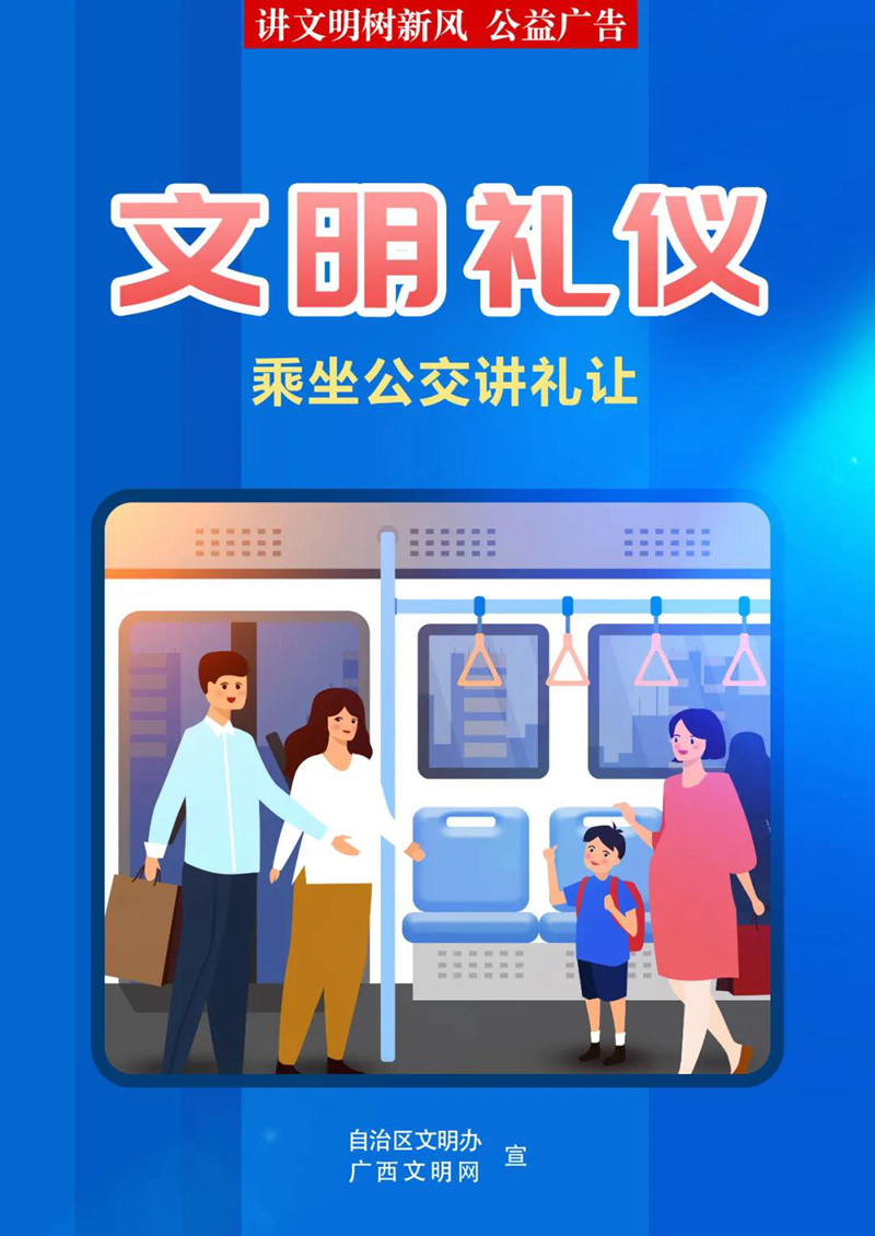 乘坐公交講禮讓