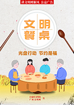 光盤行動 節(jié)約是福